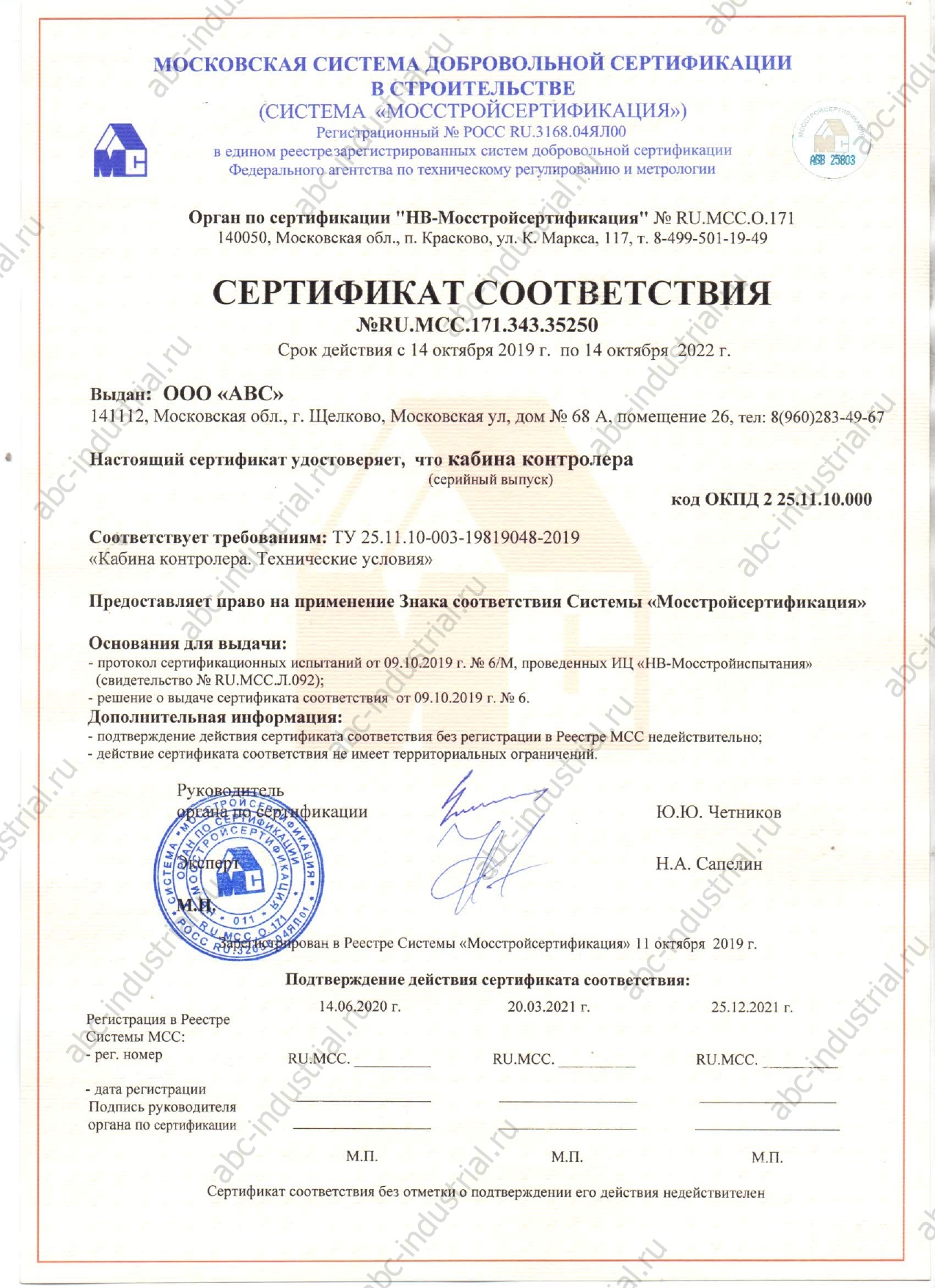 Сертификат соответствия на кабину контролера