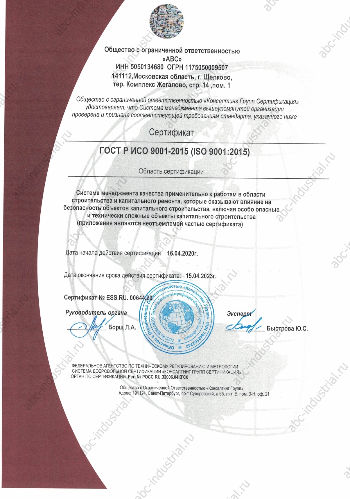 Сертификат  ГОСТ Р ИСО 9001-2015