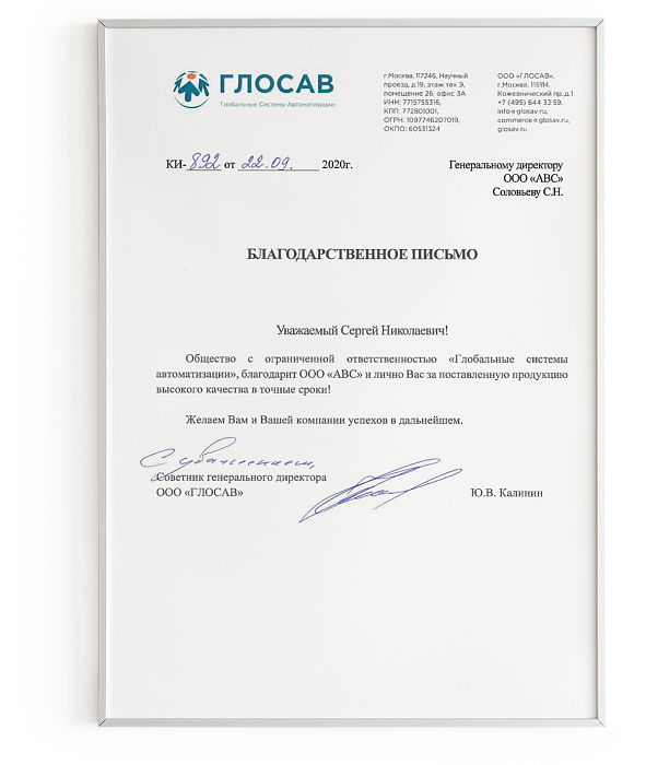 Благодарность от ООО "Глосав"